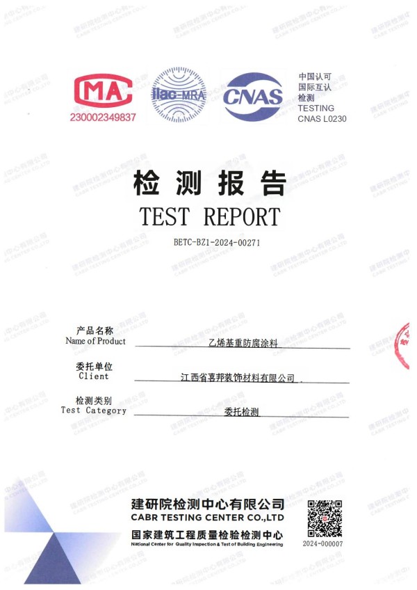 孝感防腐公司乙烯基重防腐涂料通过国家建筑工程质量检验检测中心检测